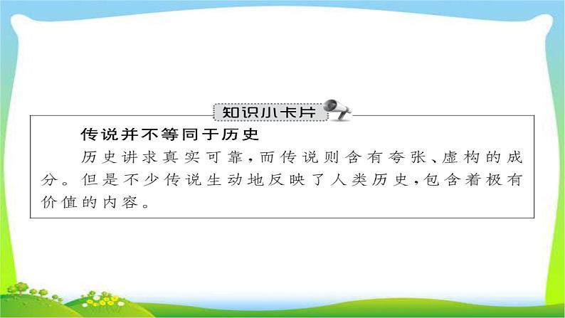 中考历史复习1先秦时期—中华文明的起源国家的产生和社会的变革课件PPT第4页