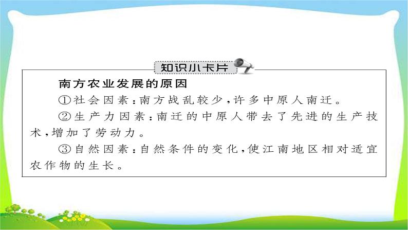 中考历史复习4辽宋夏金元时期经济重心的南移和民族关系的发展课件PPT第5页