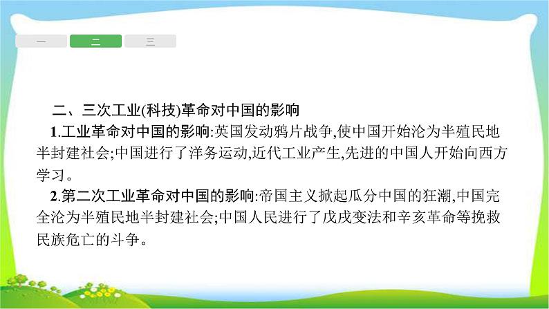 中考历史知识整合专题3三次科技革命和经济全球化课件PPT06