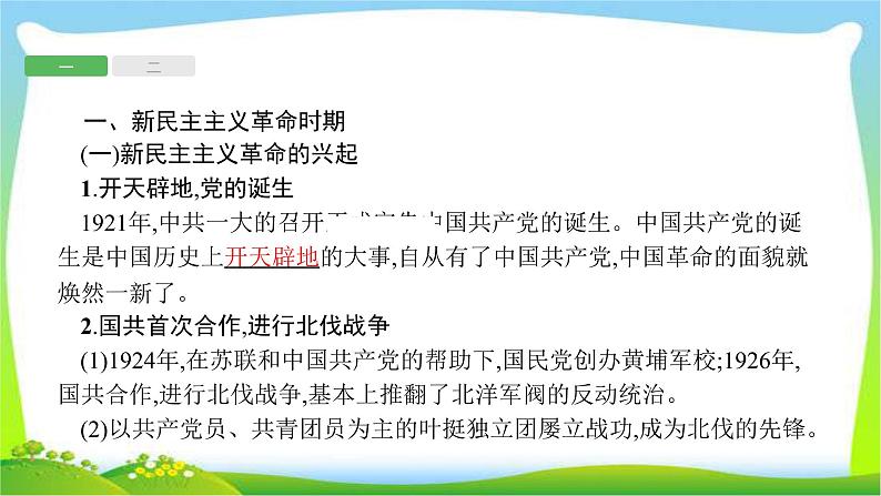 中考历史知识整合专题2中国共产党领导的革命和建设课件PPT第2页