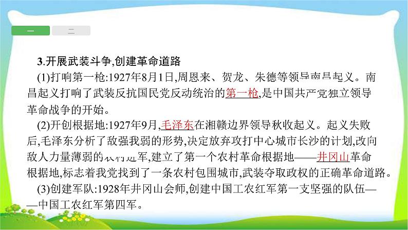 中考历史知识整合专题2中国共产党领导的革命和建设课件PPT第3页