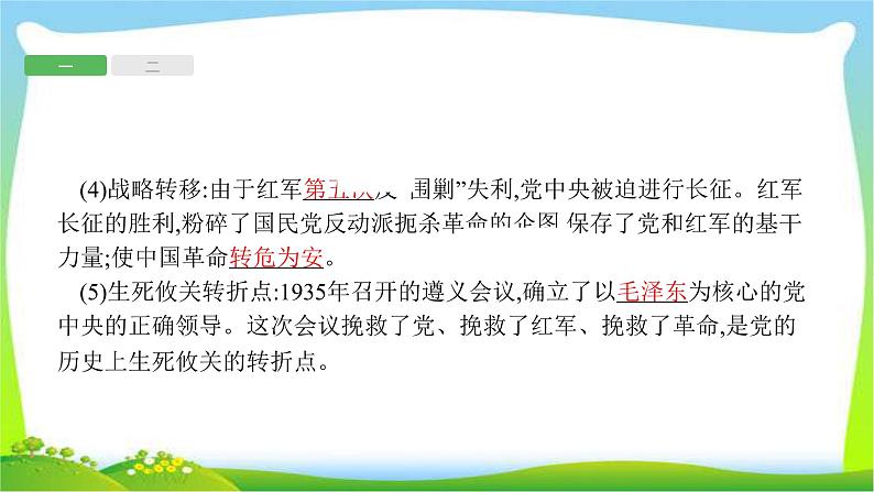 中考历史知识整合专题2中国共产党领导的革命和建设课件PPT第4页