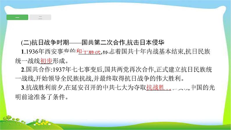 中考历史知识整合专题2中国共产党领导的革命和建设课件PPT第5页