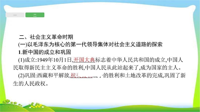 中考历史知识整合专题2中国共产党领导的革命和建设课件PPT第7页