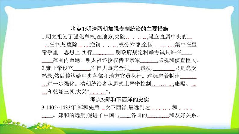 中考历史复习梳理4统一多民族国家的巩固和社会的危机优质课件PPT04