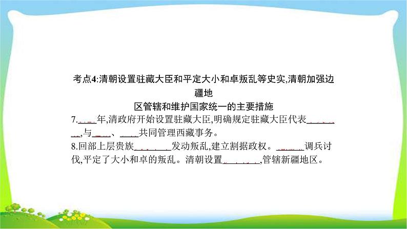 中考历史复习梳理4统一多民族国家的巩固和社会的危机优质课件PPT06