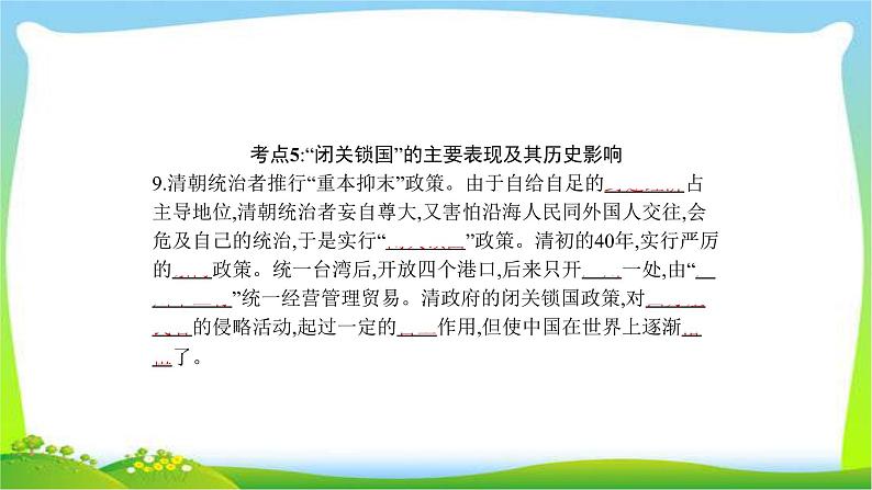 中考历史复习梳理4统一多民族国家的巩固和社会的危机优质课件PPT07