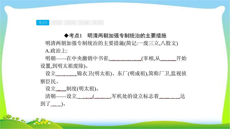 中考历史复习梳理4统一多民族国家的巩固和社会的危机优质课件PPT08