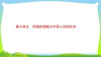 中考历史复习7列强的侵略与中国人民的抗争课件PPT