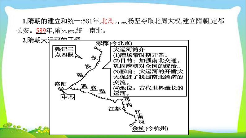 中考历史复习3隋唐时期—繁荣与开放的社会课件PPT02