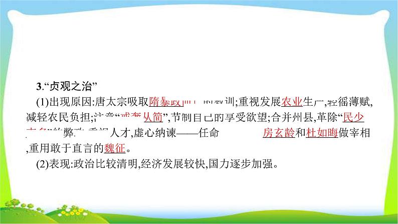 中考历史复习3隋唐时期—繁荣与开放的社会课件PPT03
