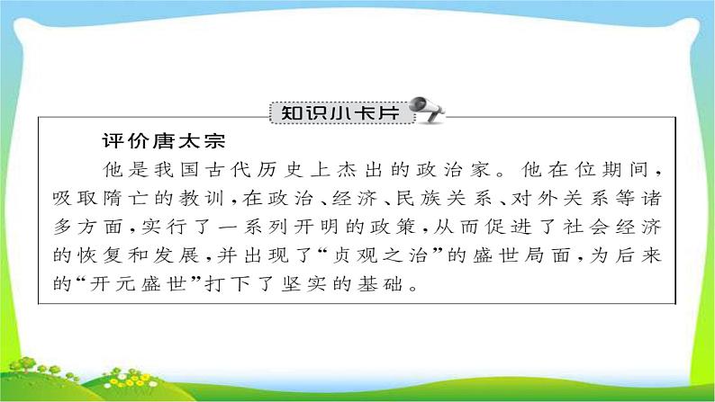 中考历史复习3隋唐时期—繁荣与开放的社会课件PPT04