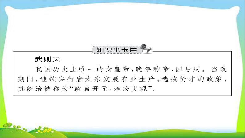 中考历史复习3隋唐时期—繁荣与开放的社会课件PPT06