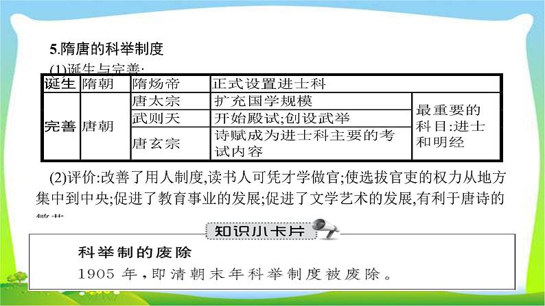 中考历史复习3隋唐时期—繁荣与开放的社会课件PPT07