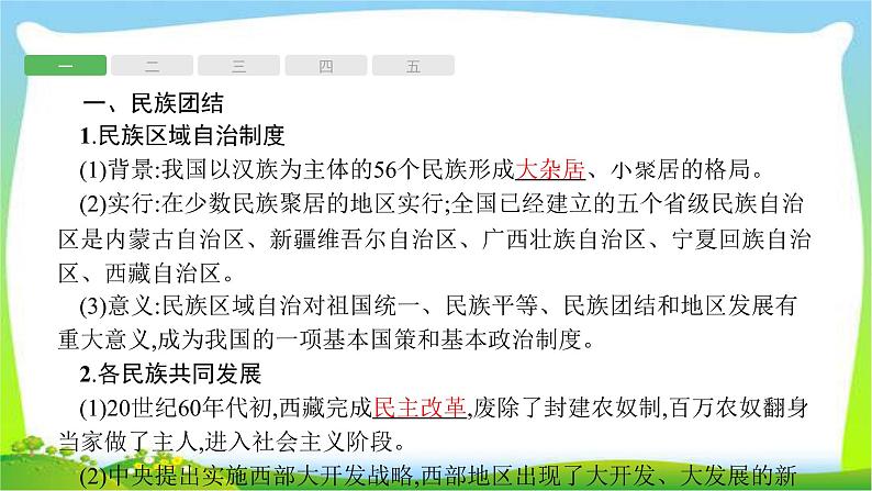 中考历史复习14民族团结、祖国统一、国防外交和科技文化课件PPT第2页