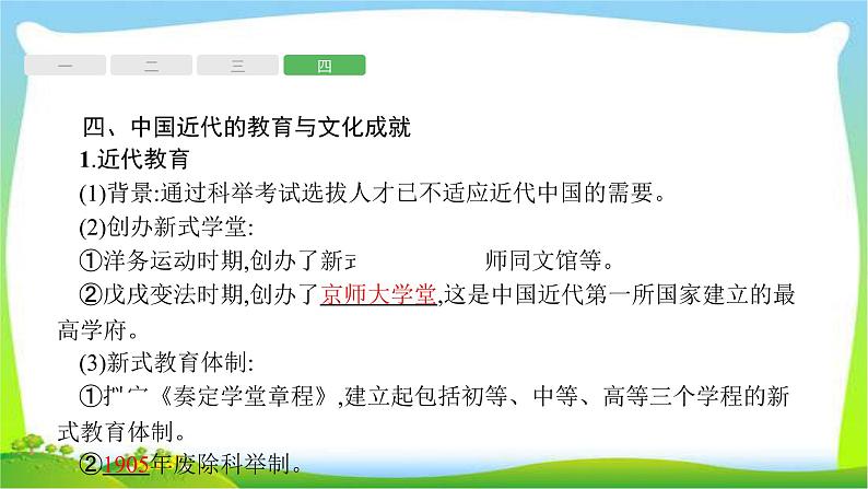 中考历史复习11近代中国的经济、社会生活和科技文化课件PPT06