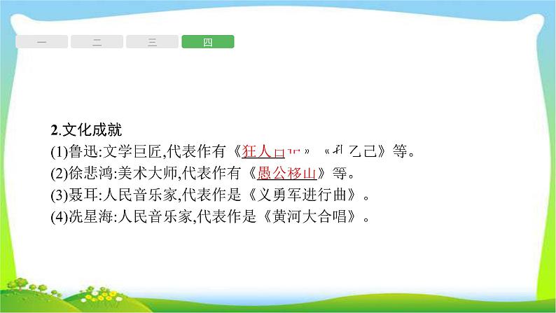 中考历史复习11近代中国的经济、社会生活和科技文化课件PPT07