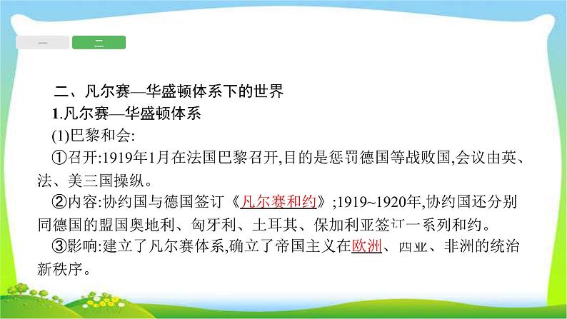 中考历史复习19两次世界大战间的东西方世界课件PPT05