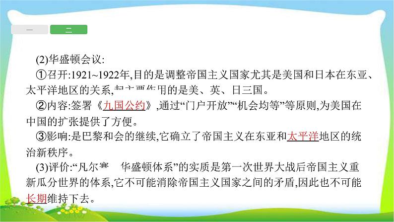 中考历史复习19两次世界大战间的东西方世界课件PPT07