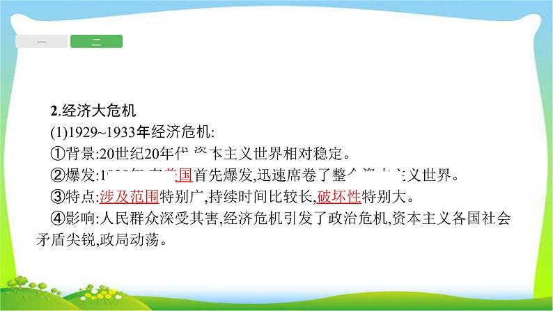 中考历史复习19两次世界大战间的东西方世界课件PPT08