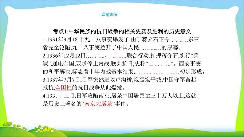 中考历史复习梳理9抗日战争和解放战争优质课件PPT07