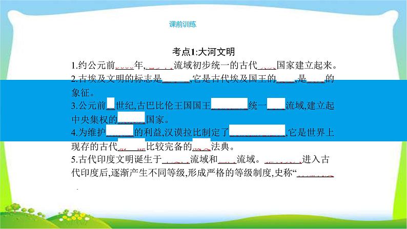 中考历史复习梳理14古代东西方世界优质课件PPT07