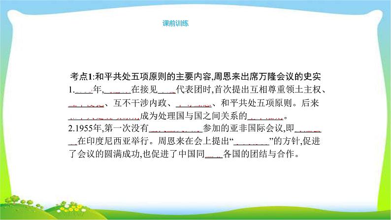 中考历史复习梳理13新中国的外交成就　现代科技、教育与社会生活课件PPT第6页