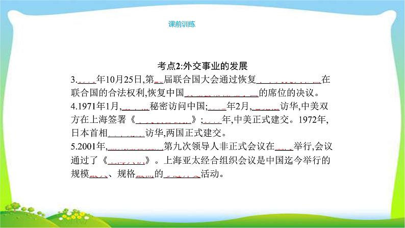 中考历史复习梳理13新中国的外交成就　现代科技、教育与社会生活课件PPT第7页