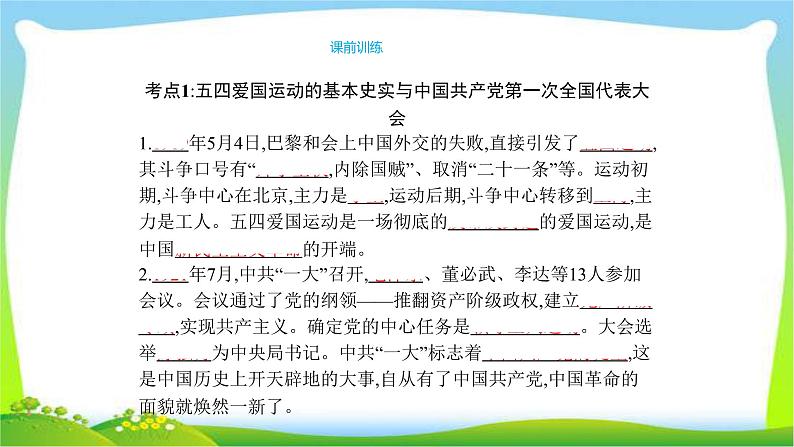 中考历史复习梳理8新民主主义革命的兴起优质课件PPT第5页