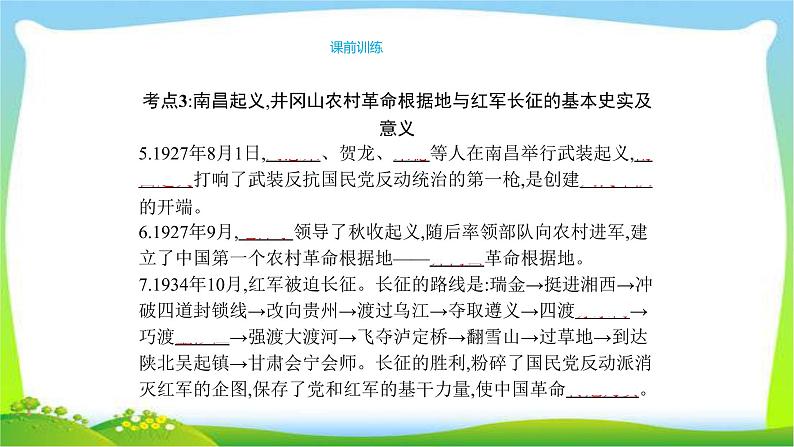 中考历史复习梳理8新民主主义革命的兴起优质课件PPT第7页