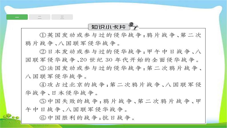 中考历史知识整合专题1近代列强的侵略与中国人民的探索课件PPT04