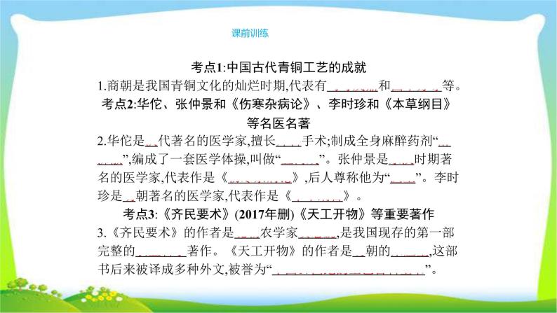 中考历史复习梳理5中国古代的科学技术与思想文化优质课件PPT06