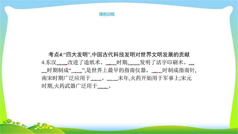 中考历史复习梳理5中国古代的科学技术与思想文化优质课件PPT第7页