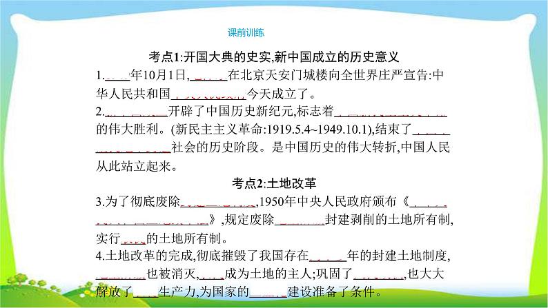 中考历史复习梳理11中华人民共和国的成立和巩固及社会主义道路的探索1优质课件PPT第7页