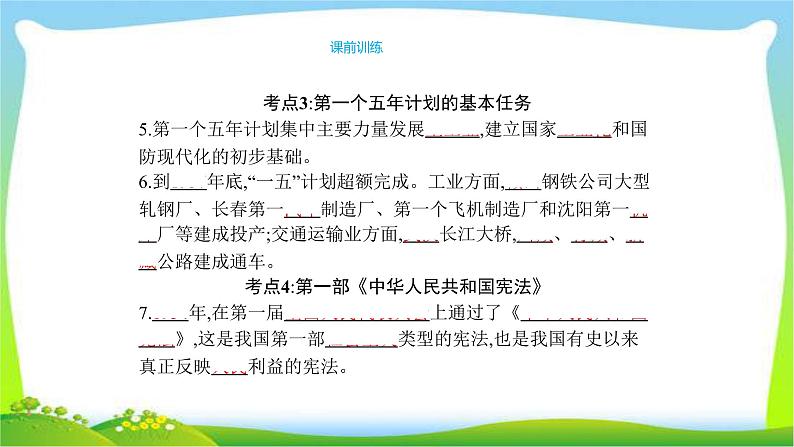 中考历史复习梳理11中华人民共和国的成立和巩固及社会主义道路的探索1优质课件PPT第8页