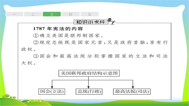 中考历史复习16欧美主要国家的社会巨变课件PPT第8页