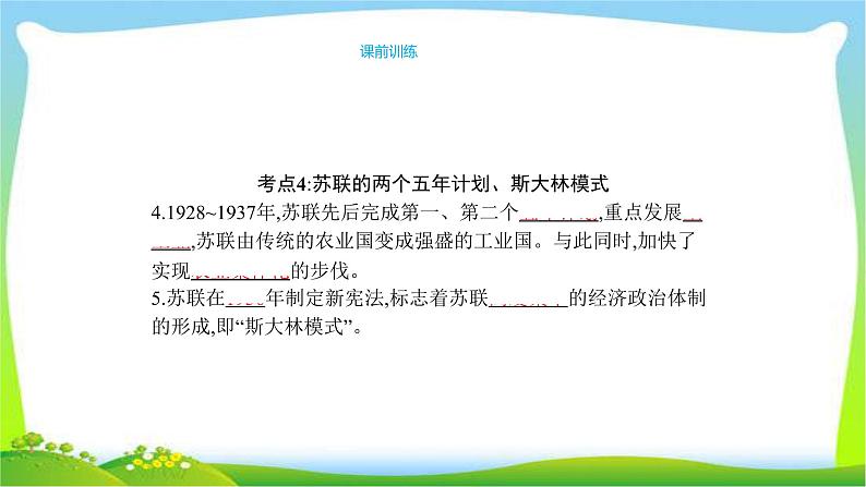 中考历史复习梳理19两次世界大战及其之间的东西方世界优质课件PPT第7页