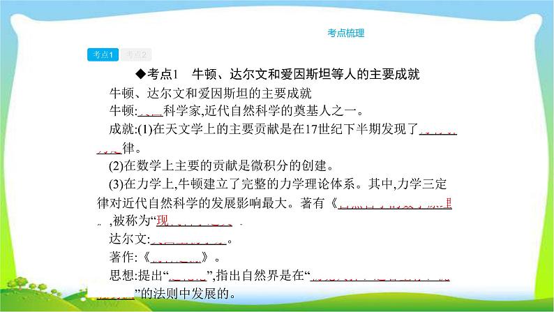 中考历史复习梳理18世界近代科学与思想文化优质课件PPT05