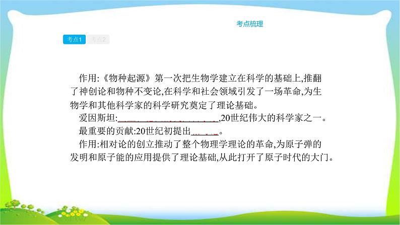 中考历史复习梳理18世界近代科学与思想文化优质课件PPT06