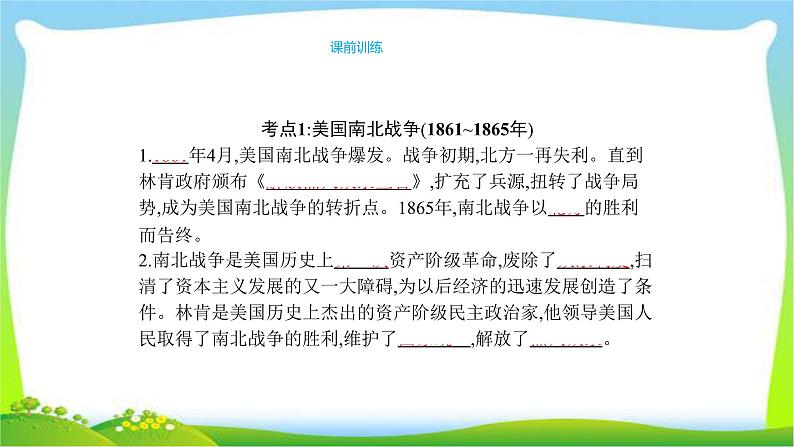 中考历史复习梳理16资产阶级统治的巩固与扩大及国际工人运动与马克思主义的诞生课件PPT第4页