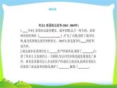 中考历史复习梳理16资产阶级统治的巩固与扩大及国际工人运动与马克思主义的诞生课件PPT