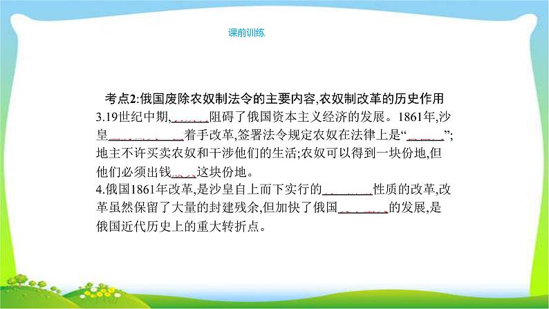 中考历史复习梳理16资产阶级统治的巩固与扩大及国际工人运动与马克思主义的诞生课件PPT第5页