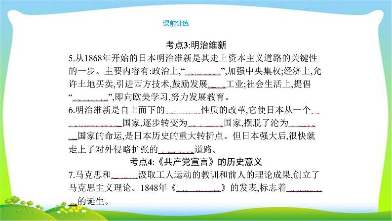 中考历史复习梳理16资产阶级统治的巩固与扩大及国际工人运动与马克思主义的诞生课件PPT第6页