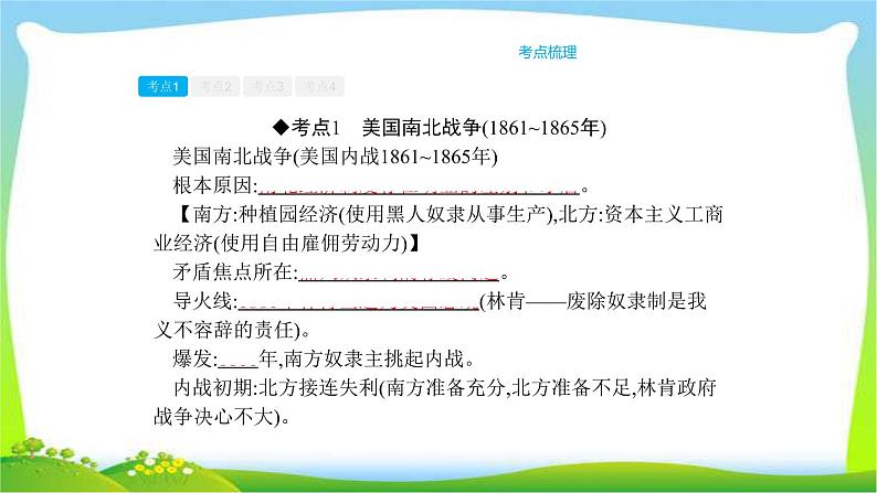 中考历史复习梳理16资产阶级统治的巩固与扩大及国际工人运动与马克思主义的诞生课件PPT第7页