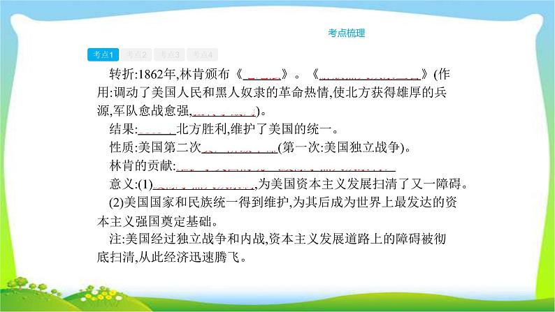 中考历史复习梳理16资产阶级统治的巩固与扩大及国际工人运动与马克思主义的诞生课件PPT第8页