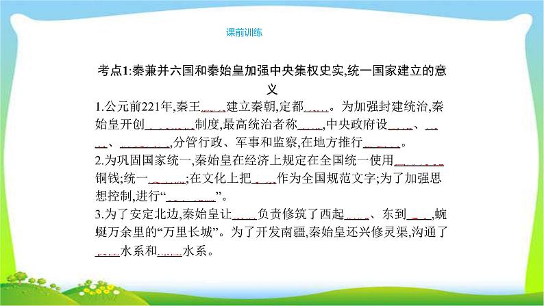 中考历史复习梳理2统一国家的建立及政权分立与民族融合优质课件PPT04