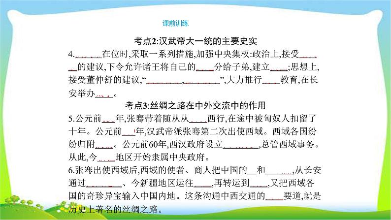 中考历史复习梳理2统一国家的建立及政权分立与民族融合优质课件PPT05