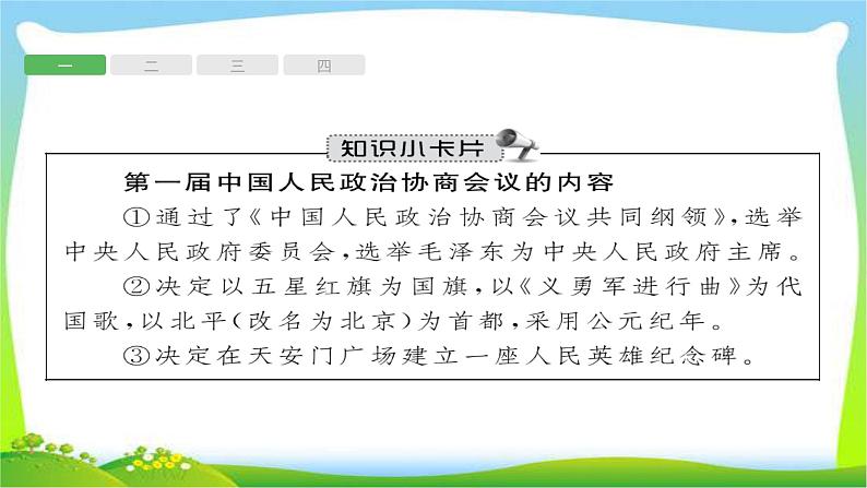 中考历史复习12新中国的成立和巩固、社会主义道路的探索课件PPT03