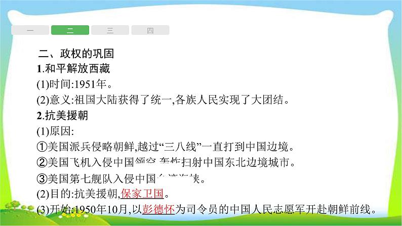 中考历史复习12新中国的成立和巩固、社会主义道路的探索课件PPT04