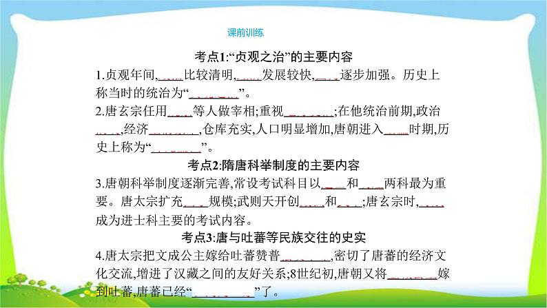 中考历史复习梳理3繁荣与开放的社会宋代的都市生活优质课件PPT第4页